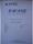 Picture of Sheet music for tenor trombone or euphonium and piano or harp by Maurice Ravel