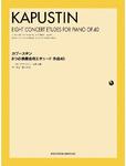 Picture of Sheet music  for piano (english & japanese text). Sheet music for piano solo by Nikolai Kapustin, with the composer's supervision and extensive texts in English and Japanese